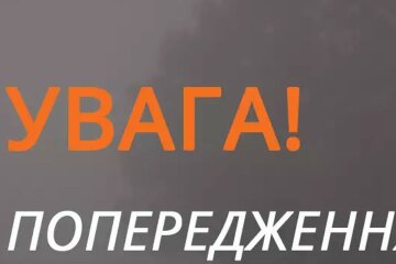 Попередження. Фото: ДСНС України
