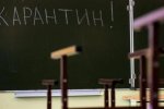Школы массово закрывают на карантин, фото: Цензор.нет