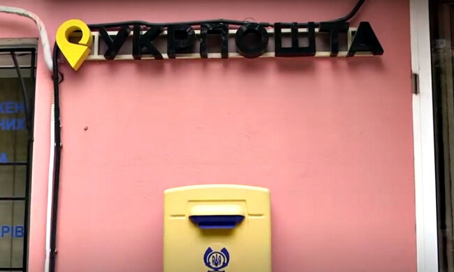 "Укрпошта". Фото: скріншот YouTube-відео.