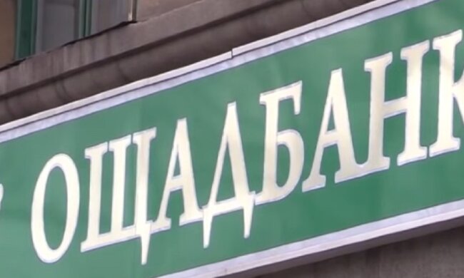 Вывеска "Ощадбанк". Фото: скриншот Youtube