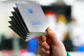 Трудовая книжка
