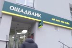 Ощадбанк понизил ставки по ипотечным кредитам