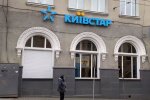 Магазин "Киевстар". Фото: скриншот YouTube-видео