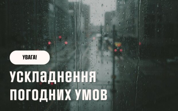 Погіршення погодних умов. Фото ДСНС Київщини 