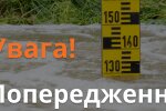 Попередження. Фото: ДСНС України