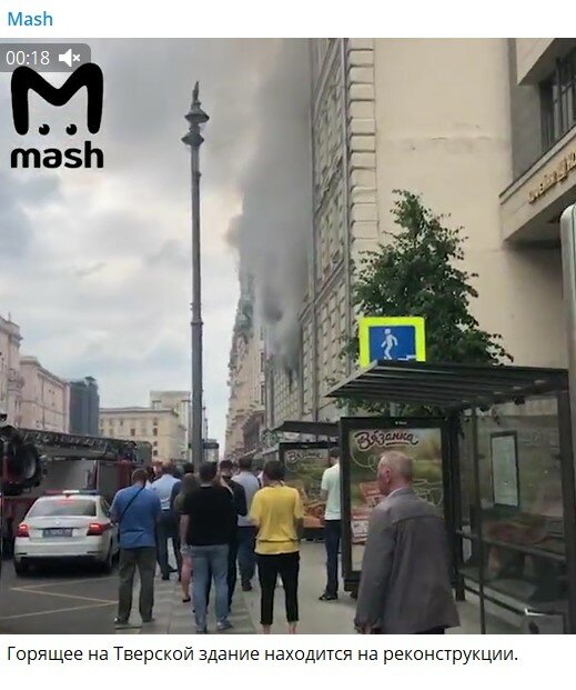Пожар в Москве. Фото: скриншот telegram