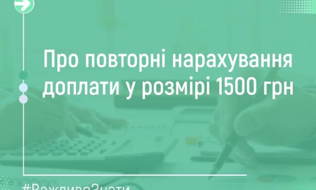 Пенсійний фонд України: роз'яснення щодо виплат