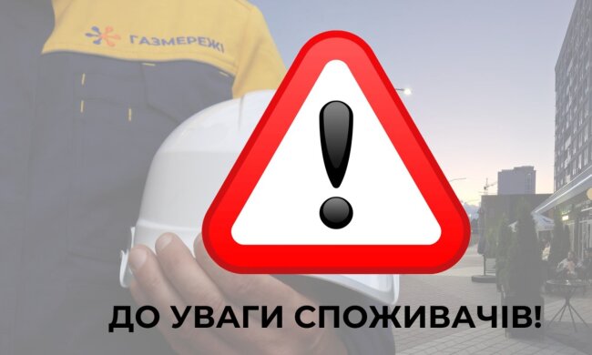 Приготуйте запас їжі: українців заздалегідь попередили про тривалі відключення газу - графіки