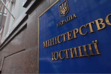 Минюст, фото: Укринформ