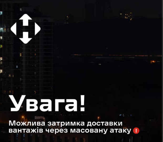 Нова Пошта.  Фото: скриншот Telegram