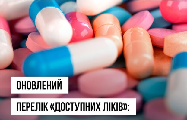 Доступні ліки. Фото МОЗ