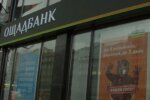 Отделение Ощадбанка. Фото: скриншот YouTube-видео