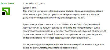 Комментарии. Фото: скриншот minfin.com.ua