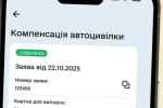 Компенсація автоцивілки: вже в "Дії", як це працює