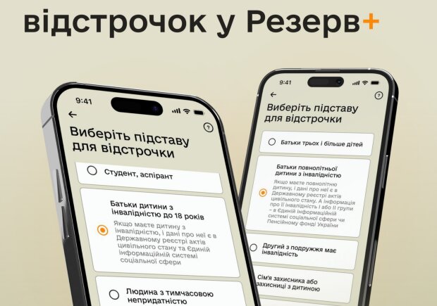 Резерв+ оновили: з'явилася нова відстрочка – все автоматично