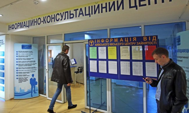 центр занятости