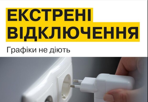 Введены новые графики отключений света - срочное сообщение облэнерго