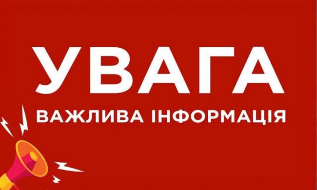 Внимание, важная информация, предупреждение. Фото: Telegram