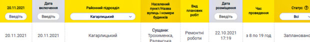 Отключение света. Фото: скриншот dtek-krem.com.ua