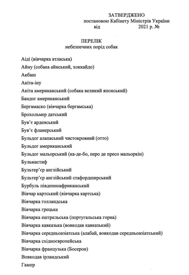 Список. Фото: скриншот kmu.gov.ua