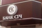 Банк СИЧ. Фото: newspravda.com