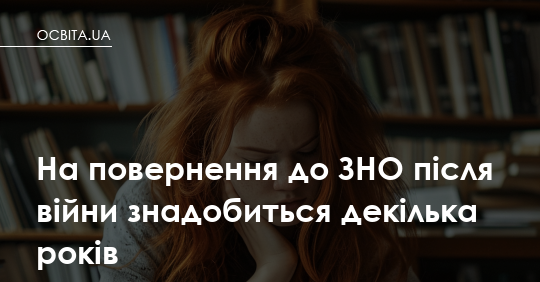 Сравнение форматов ЗНО и НМТ для поступления в вузы
