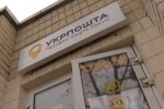 Укрпочта. Фото: скриншот YouTube-видео
