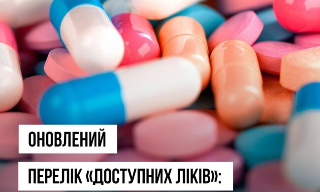 Доступні ліки. Фото МОЗ