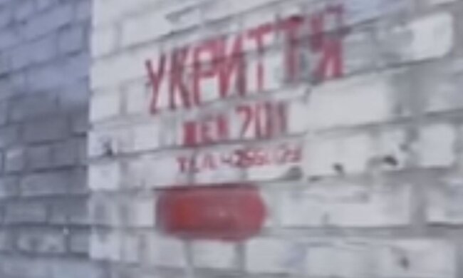 Укриття. Фото: скріншот YouTube-відео