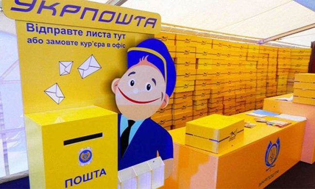 Укрпочта