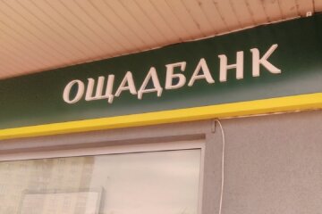 Ощадбанк. Фото: Стена