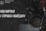 Оболонский суд осудил шестерых за преступления против Майдана