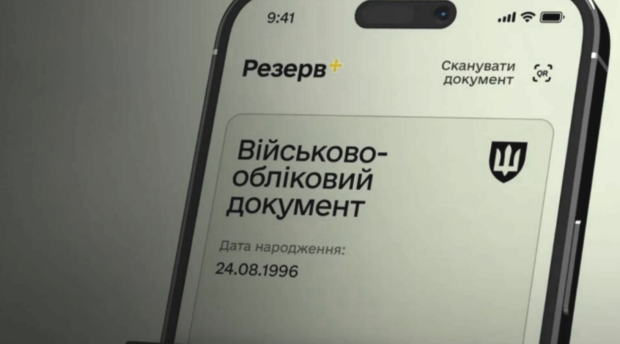 Чому в «Резерві+» масово з'явився статус «У розшуку» у військовозобов'язаних. Фото: YouTube