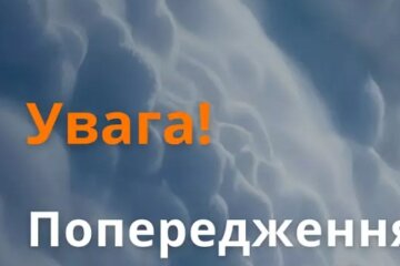 Попередження. Фото: ДСНС України