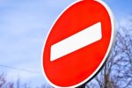 Проезд запрещен
