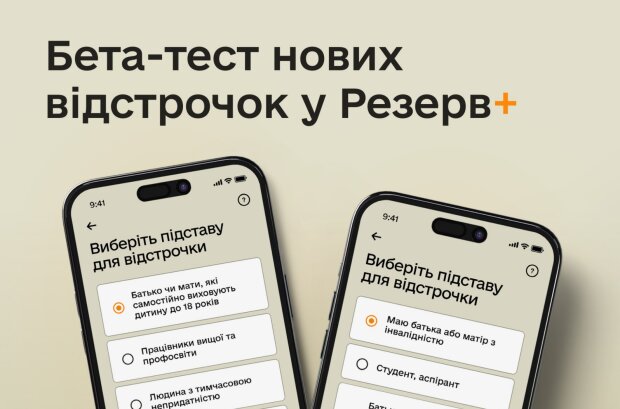 В Резерв+ запустили бета-тест двох нових видів відстрочок - як оформити. Фото: YouTube