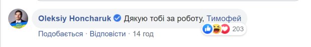 Комментарий Гончарука. Фото: скриншот Facebook