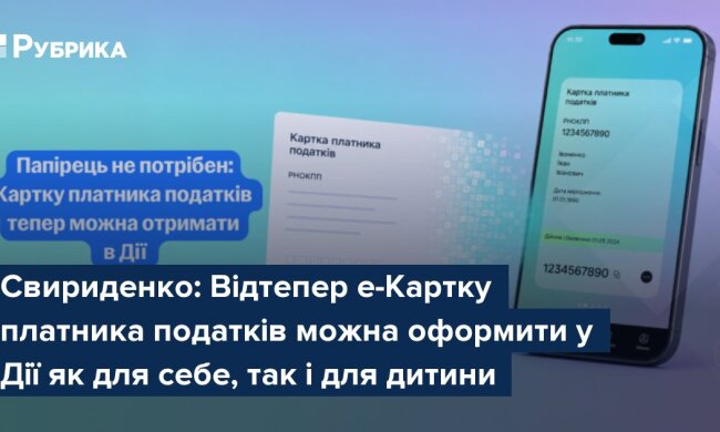 Смартфон із застосунком Дія: е-Картка платника податків із QR-кодом