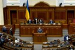 Верховная Рада. Фото: скриншот Youtube-видео
