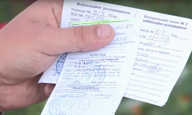 Повістка. скріншот YouTube-відео