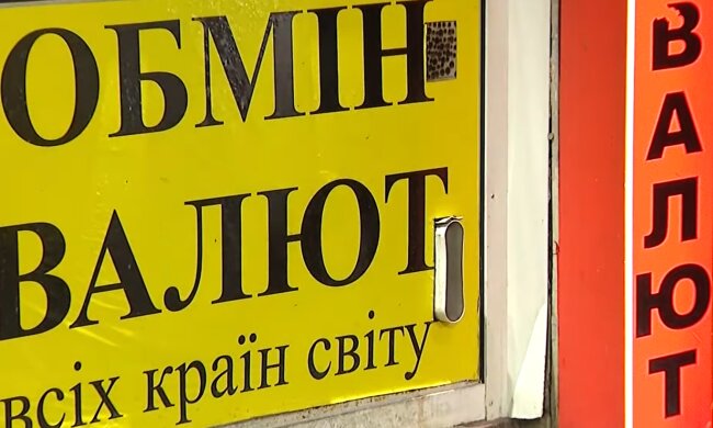Обменник.  Фото: скриншот YouTube-видео