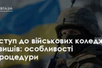 Абитуриенты военных вузов получили дополнительный месяц на подачу документов