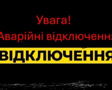 Аварійні та екстренні відключення світла. Фото: Стіна
