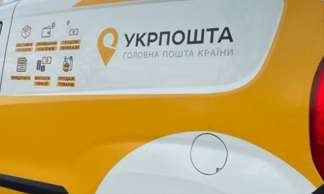 Укрпочта изменила тарифы за коммуналку для украинцев