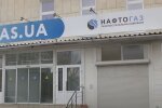 Відділення Нафтогазу. Фото: скріншот YouTube-відео