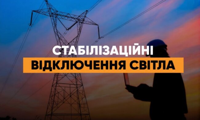 Укрэнерго ввело графики на свет - отключения до ночи