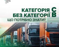 Інфографіка про відкриття водійської категорії С без категорії В