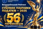 Итоги заседания Высшей рейтинговой комиссии Всеукраинского Рейтинга «Честные налогоплательщики — 2025»