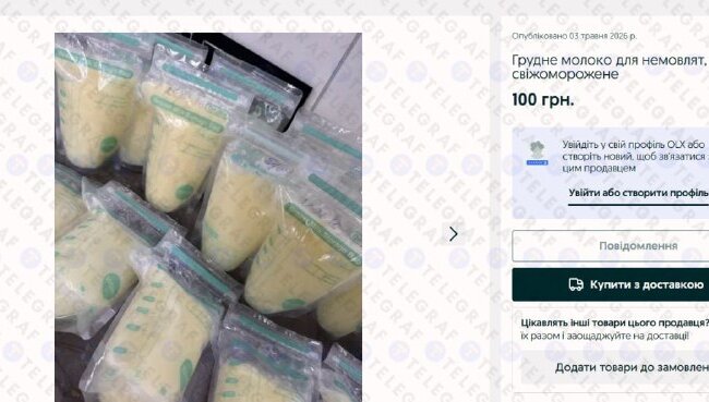 Грудное молоко на ОЛХ: объявление о продаже