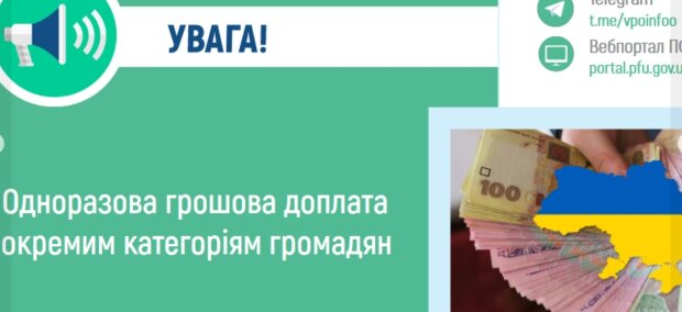 Дадуть по 1500 грн вже у квітні: кому ПФУ нарахуе одноразову грошову доплату, що потрібно, щоб отримати